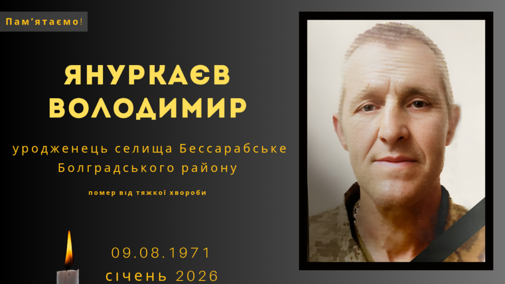 Памʼяті тих, кого вбила Росія:  Януркаєв Володимир