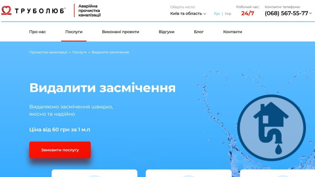 Як усунути засмічення каналізації: чому виникають засмічення і як їх уникнути