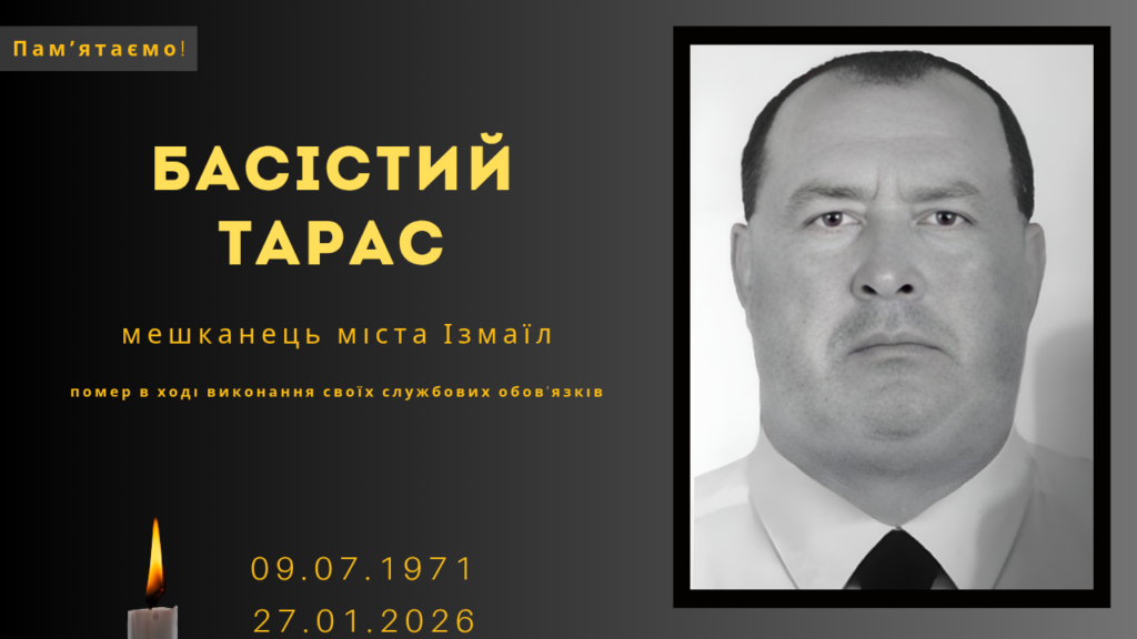Памʼяті тих, кого вбила Росія: Басістий Тарас