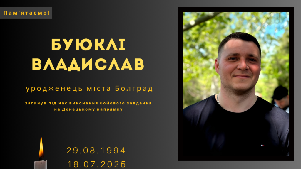 Памʼяті тих, кого вбила Росія: Буюклі Владислав