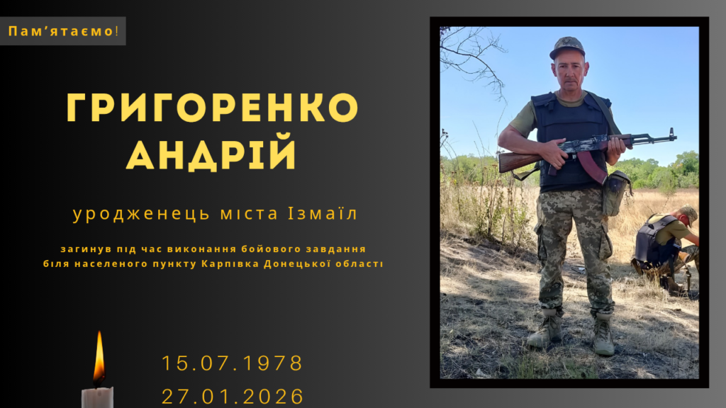 Памʼяті тих, кого вбила Росія: Григоренко Андрій