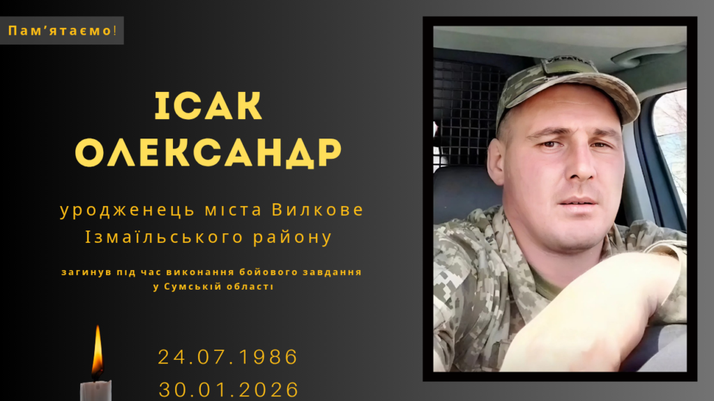 Памʼяті тих, кого вбила Росія: Ісак Олександр