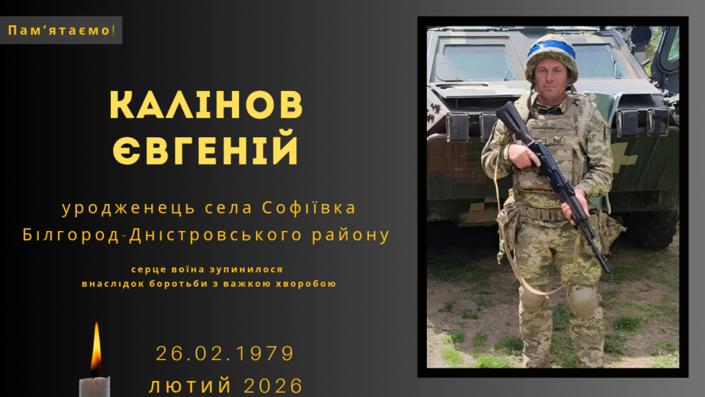 Памʼяті тих, кого вбила Росія: Калінов Євгеній