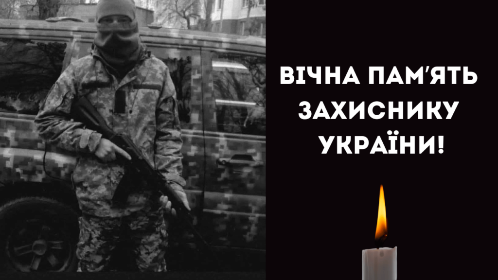Війна забрала життя захисника з Ізмаїльського району Кожухаренка Олександра