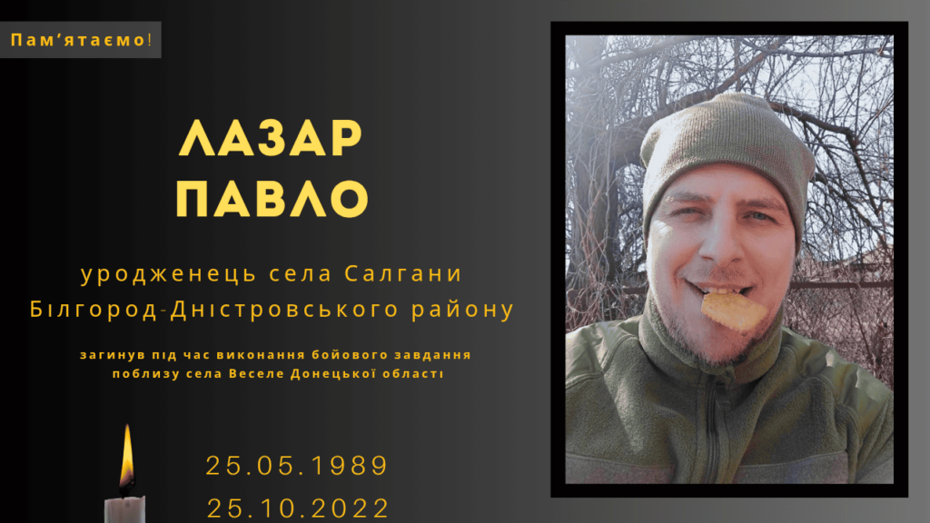 Памʼяті тих, кого вбила Росія: Лазар Павло