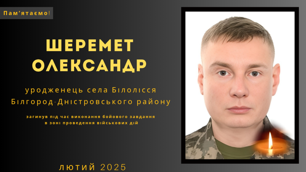 Памʼяті тих, кого вбила Росія: Шеремет Олександр