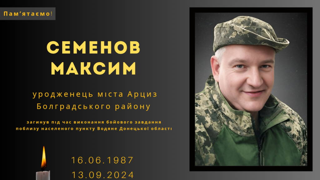 Памʼяті тих, кого вбила Росія: Семенов Максим