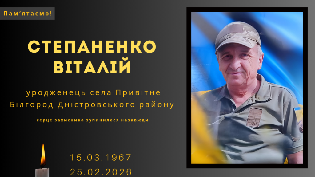 Памʼяті тих, кого вбила Росія: Степаненко Віталій