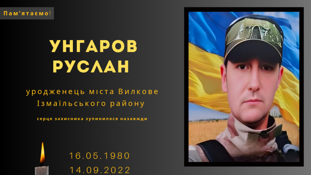 Памʼяті тих, кого вбила Росія: Унгаров Руслан