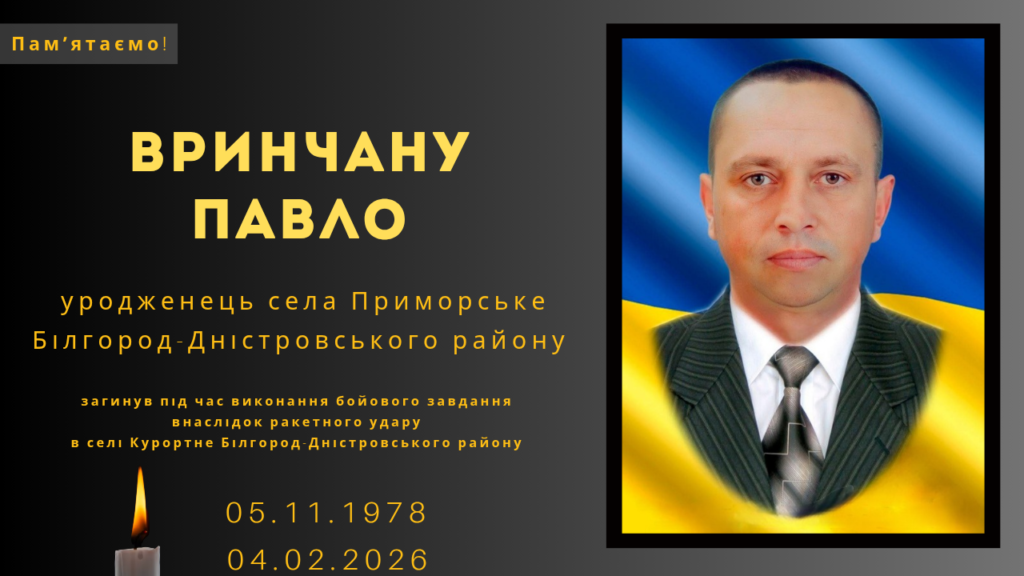 Памʼяті тих, кого вбила Росія: Вринчану Павло