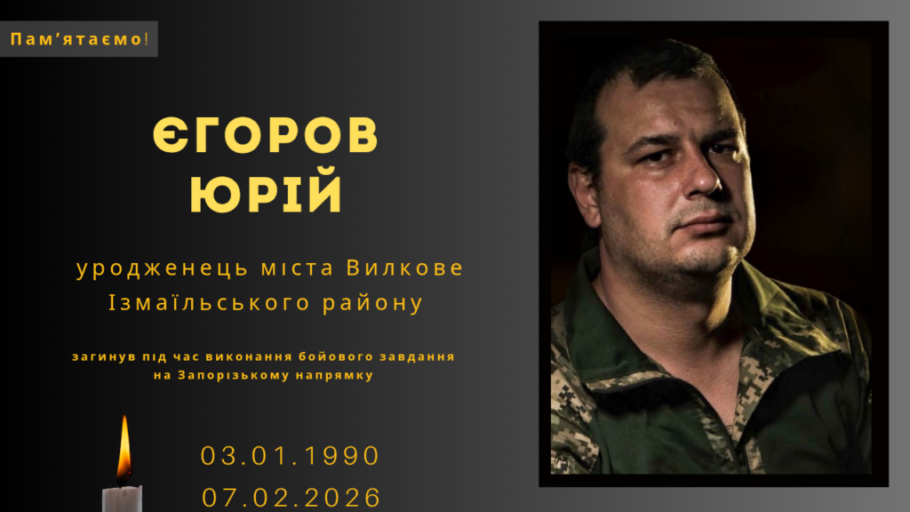 Памʼяті тих, кого вбила Росія: Єгоров Юрій