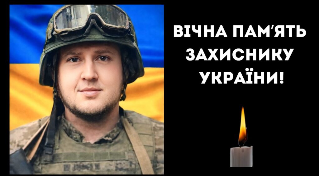 Саратська громада повідомила про загибель на фронті свого земляка