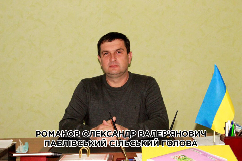 Земля, автопарк, нерухомість: що задекларував за 2025 рік Павлівський голова Олександр Романов