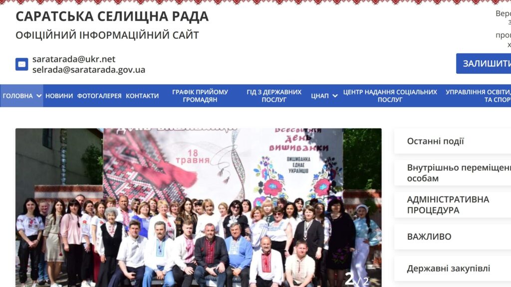 Результати аналізу сайту Саратської громади: 68% цифрової відкритості