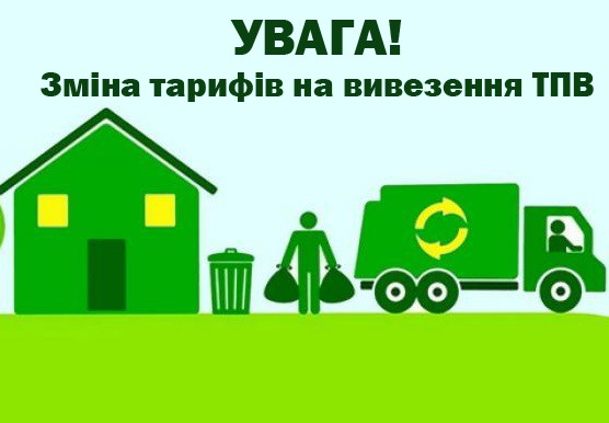 В Арцизькій громаді планують підвищити тариф на вивезення відходів&nbsp;