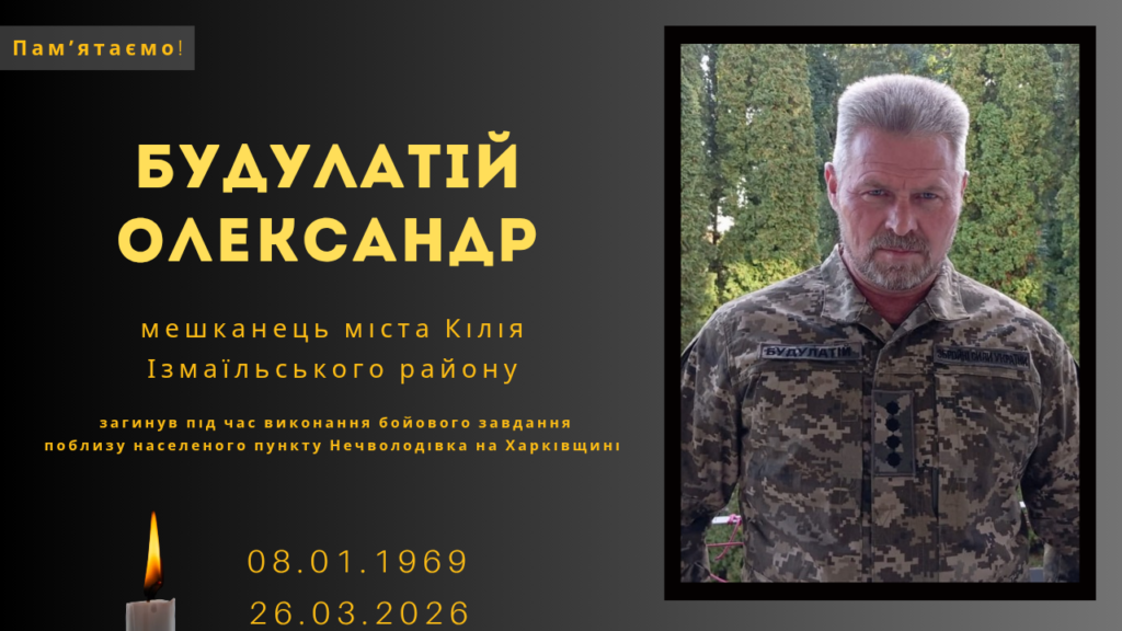 Памʼяті тих, кого вбила Росія: Будулатій Олександр