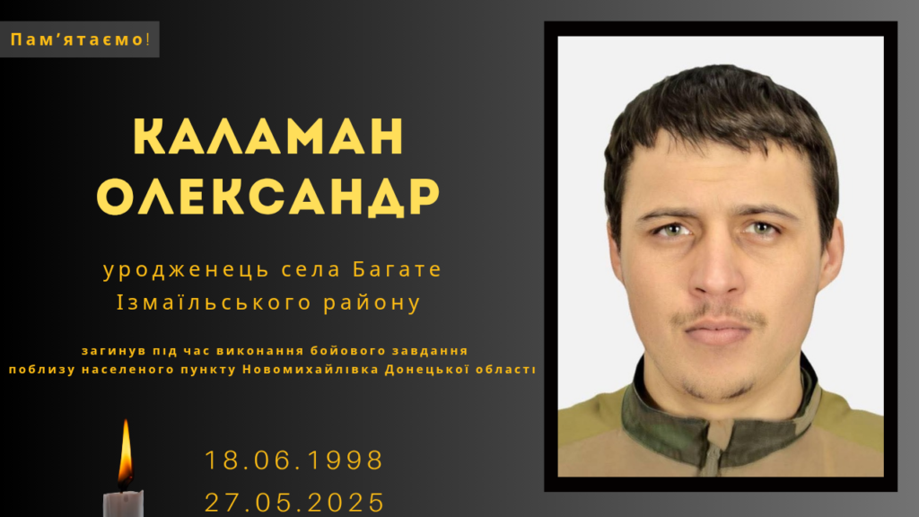 Памʼяті тих, кого вбила Росія: Каламан Олександр