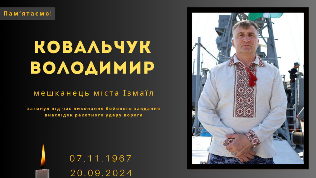 Памʼяті тих, кого вбила Росія: Ковальчук Володимир