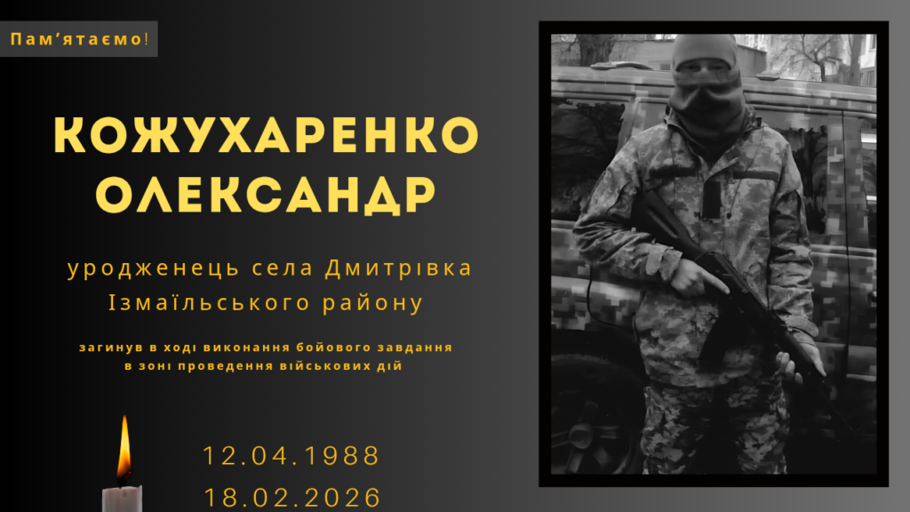 Памʼяті тих, кого вбила Росія:  Кожухаренко Олександр