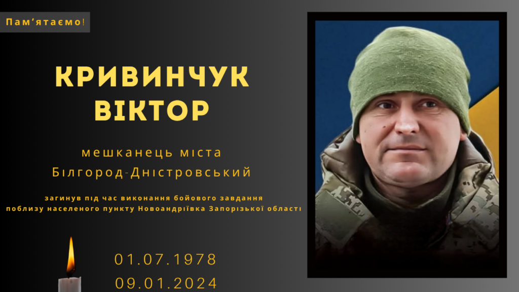 Памʼяті тих, кого вбила Росія: Кривинчук Віктор