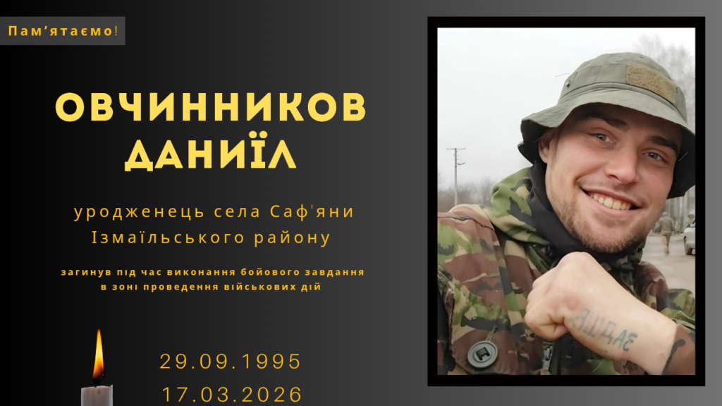Памʼяті тих, кого вбила Росія: Овчинников Даниїл