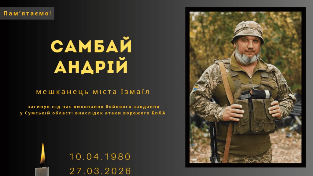 Памʼяті тих, кого вбила Росія: Самбай Андрій