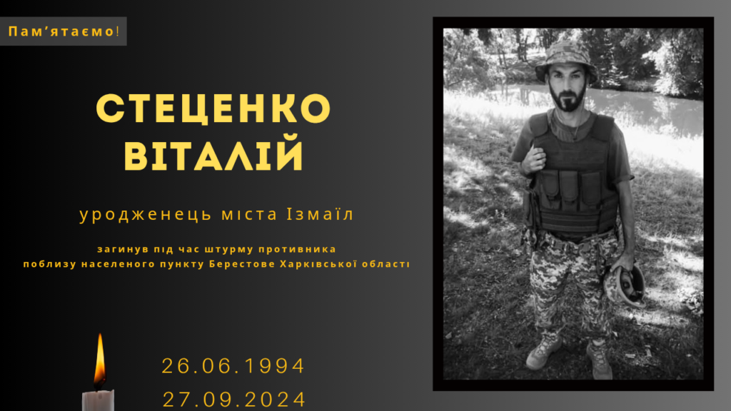 Памʼяті тих, кого вбила Росія: Стеценко Віталій