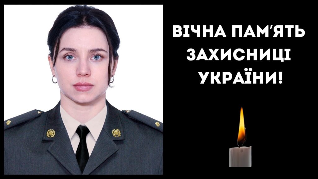 Загинула пресофіцерка з Саф’янівської громади