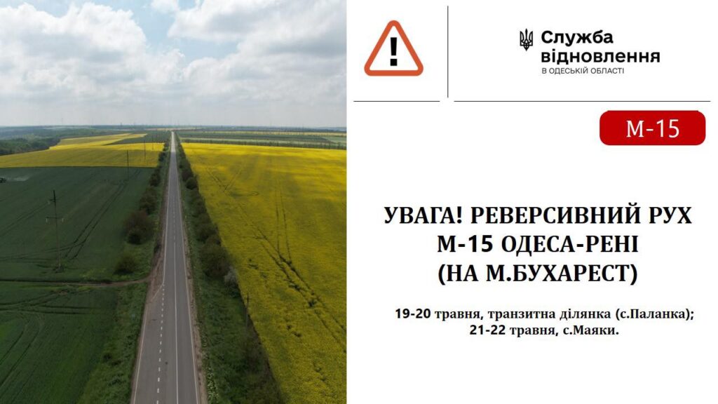 На трасі Одеса — Рені ускладнено рух транспорту: у чому причина