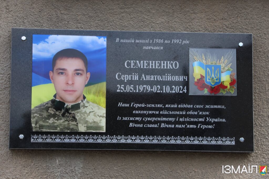 В Ізмаїлі відкрили меморіальну дошку в пам’ять про загиблого солдата Семененко Сергія