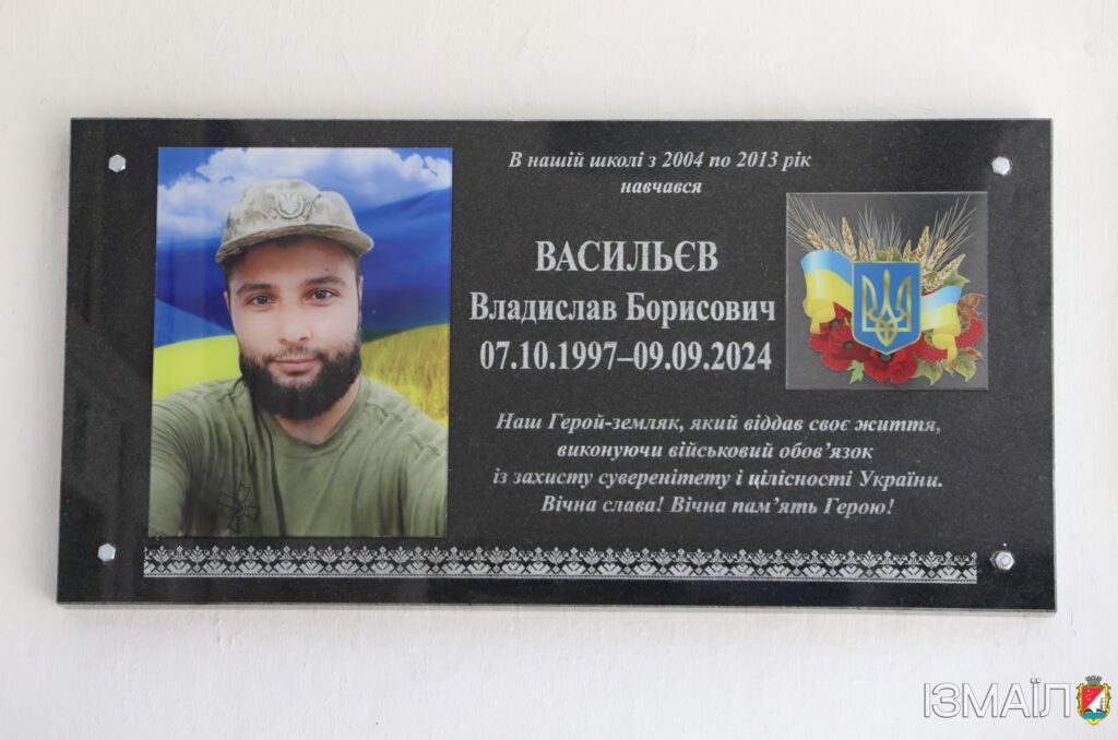 В Ізмаїлі на стіні навчального закладу відкрили меморіальну дошку на честь загиблого воїна-випускника
