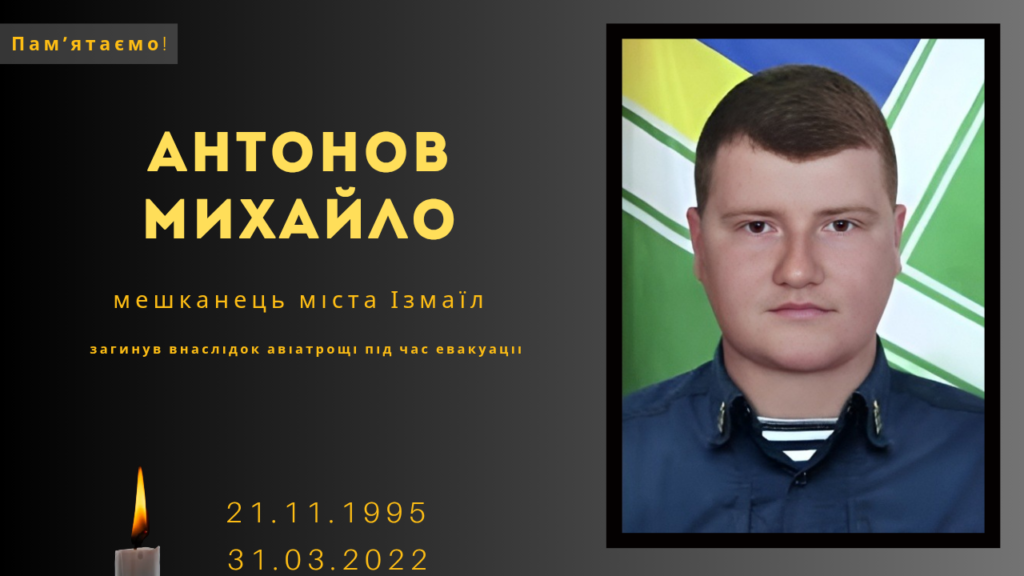 Памʼяті тих, кого вбила Росія: Антонов Михайло