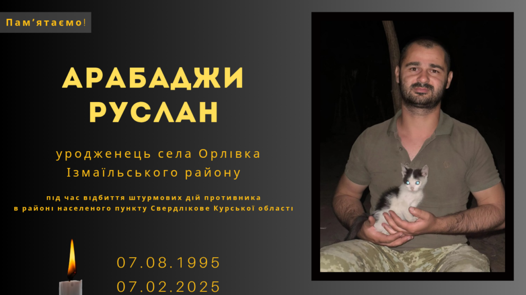 Памʼяті тих, кого вбила Росія: Арабаджи Руслан