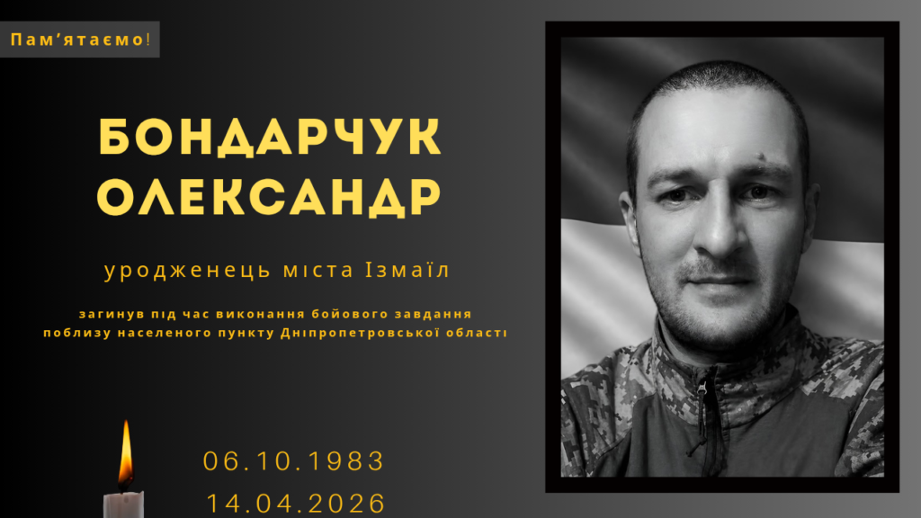 Памʼяті тих, кого вбила Росія: Бондарчук Олександр