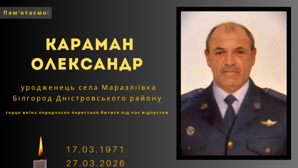 Памʼяті тих, кого вбила Росія: Караман Олександр