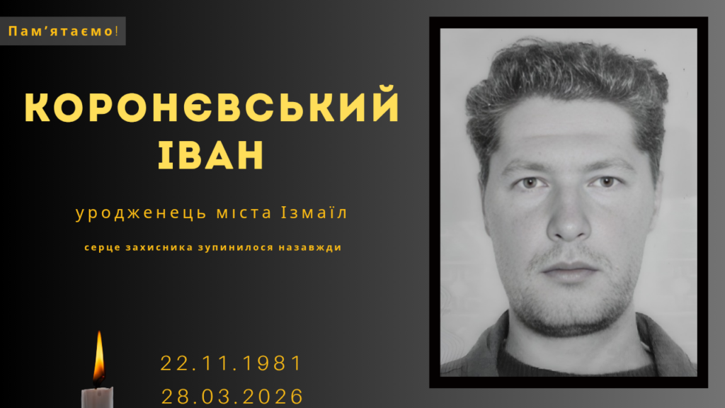 Памʼяті тих, кого вбила Росія: Коронєвський Іван