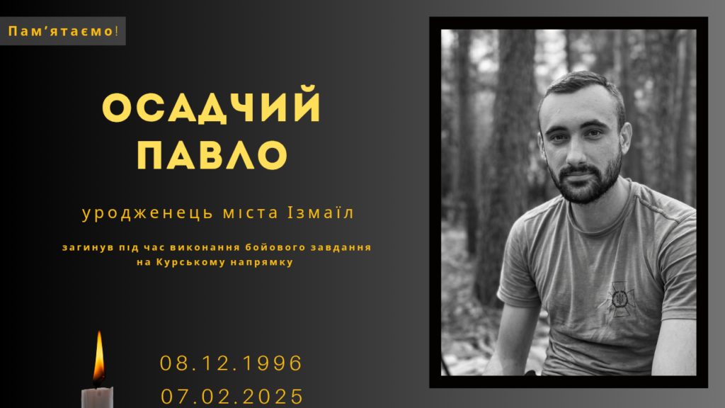 Памʼяті тих, кого вбила Росія: Осадчий Павло