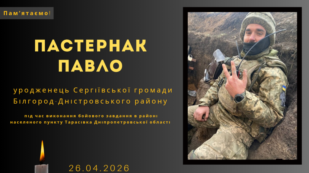 Памʼяті тих, кого вбила Росія: Пастернак Павло