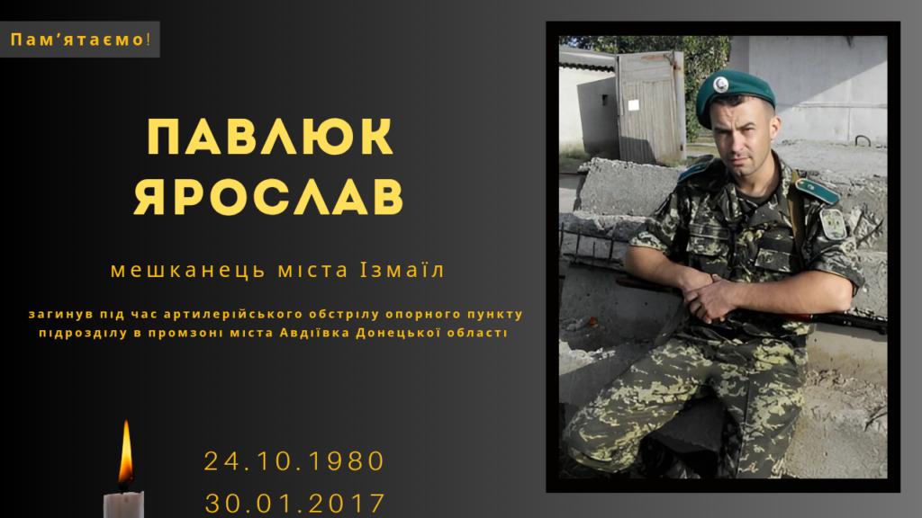 Памʼяті тих, кого вбила Росія: Павлюк Ярослав