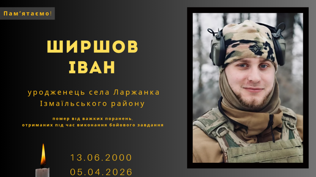 Памʼяті тих, кого вбила Росія: Ширшов Іван