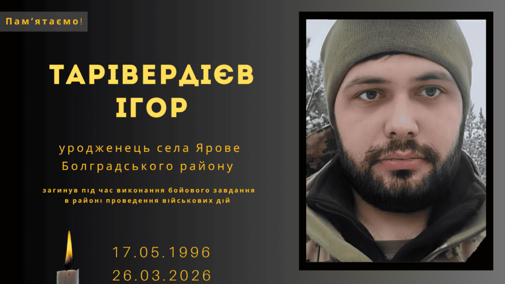 Памʼяті тих, кого вбила Росія: Тарівердієв Ігop