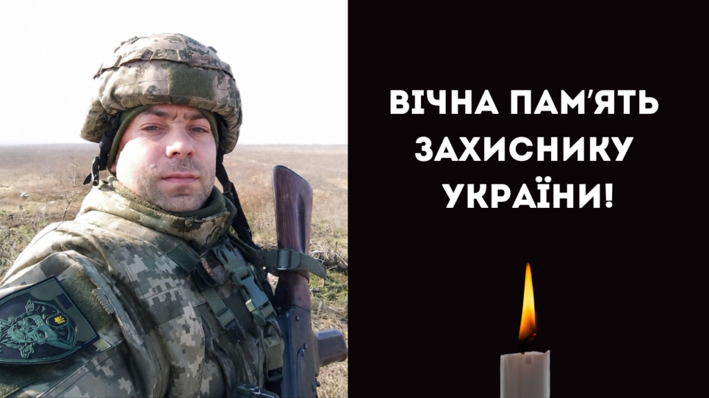 На передовій загинув молодший сержант Пащенко з Сафʼянівської громади