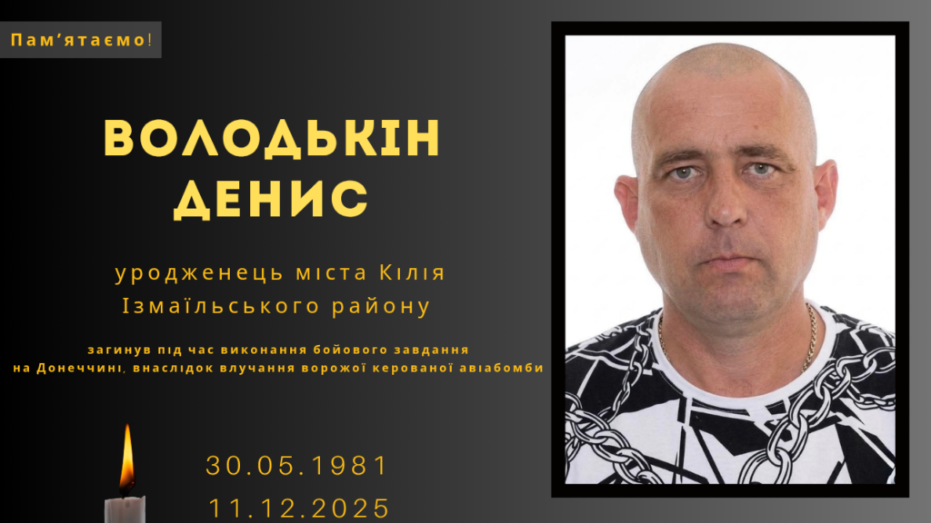 Памʼяті тих, кого вбила Росія: Володькін Денис