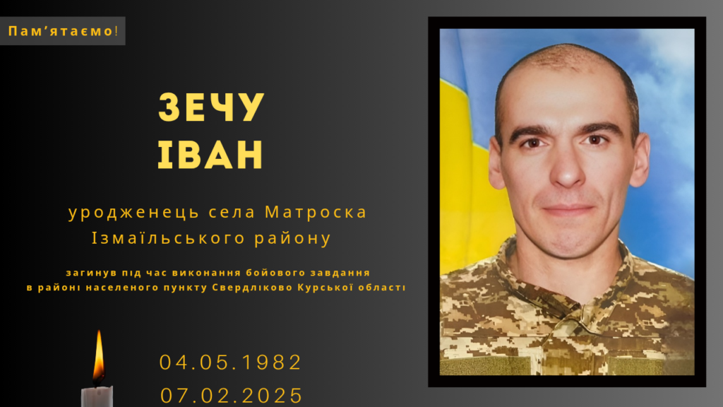 Памʼяті тих, кого вбила Росія: Зечу Іван