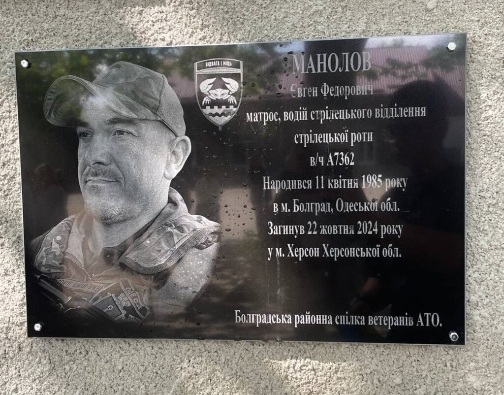 У Болградському ліцеї №2 відкрили меморіальну дошку матросу Манолову Євгену
