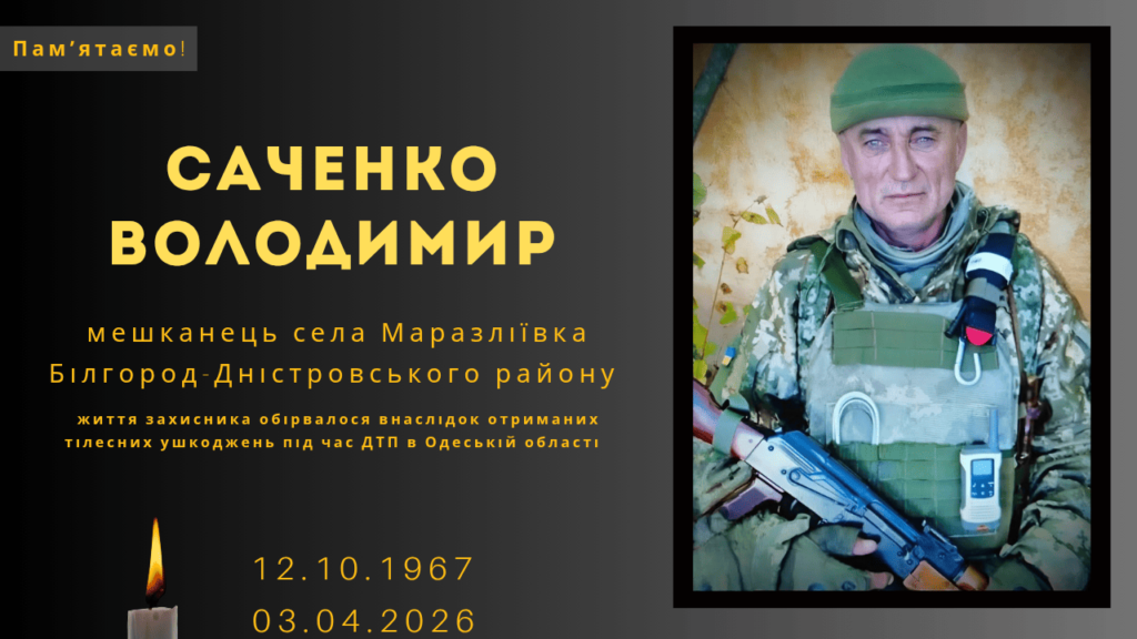 Памʼяті тих, кого вбила Росія: Саченко Володимир