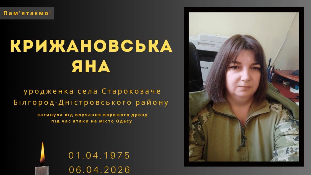 Памʼяті тих, кого вбила Росія: Крижановська Яна