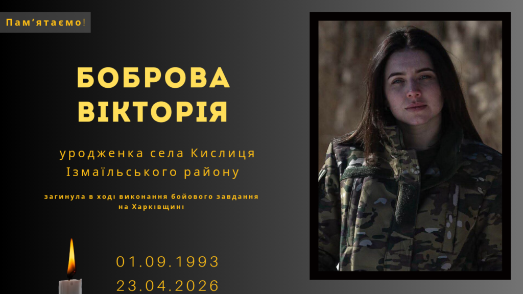 Памʼяті тих, кого вбила Росія: Боброва Вікторія