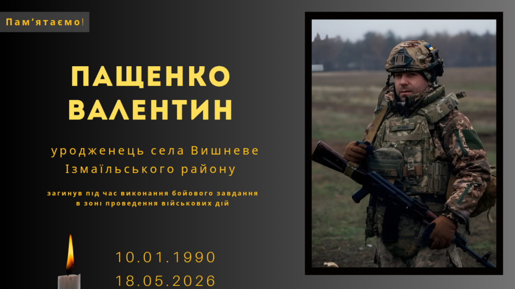 Памʼяті тих, кого вбила Росія: Пащенко Валентин
