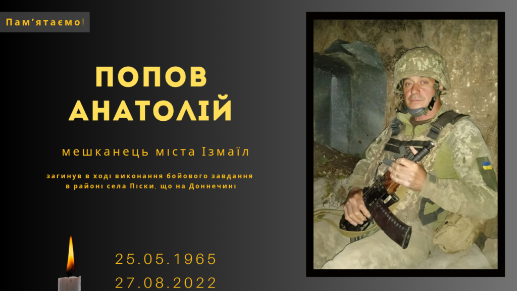 Памʼяті тих, кого вбила Росія: Попов Анатолій